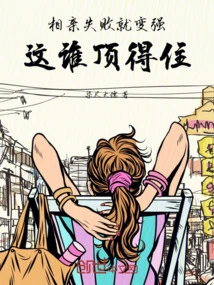 If You Fail in a Blind Date, You Will Become Stronger. Who Can Withstand This?