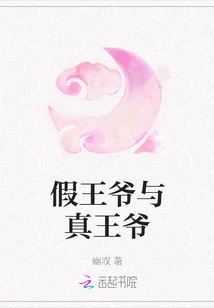 The Fake Prince and the Real Prince