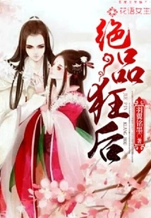 Unparalleled Mad Queen