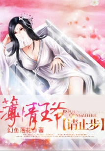 The Ruthless Prince, Please Stop