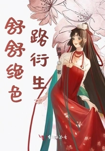 Derivatives of Shu Shu Juese Road