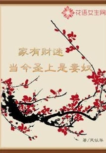 There is a Money-loving Family: Today's Holy Emperor is a Wife and Slave