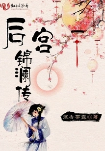 The Legend of Jinlan in the Harem