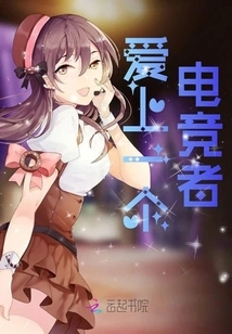 Fall in Love with an Esports Player