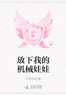 Put Down My Mechanical Doll