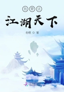 Those Things in Jianghu