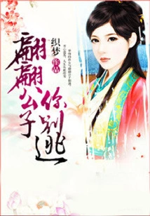 Young Master Pianpian, Don't Run Away