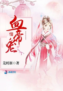 The Blood Emperor Favors