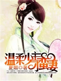 Gentle Young Master and Unruly Wife