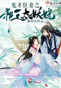 The Devil's Crazy Wife: the Evil King, Don't Be Insolent