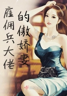 The Arrogant Wife of a Mercenary Boss