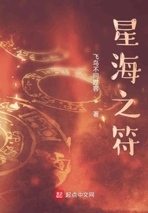 Talisman of the Star Sea