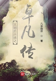 The Apocalypse of Civilization: the Biography of Zhuo Fan