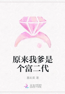 It Turns Out That My Father is a Rich Second Generation