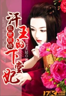 Enchanting in Troubled Times: the Concubine of King Khan