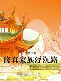 The Ups and Downs of the Xiuzhen Family