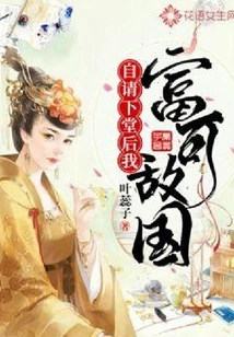 After I Asked Myself to Leave the Court, I Became as Rich as Anyone in the Country