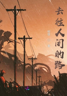 The Way to the World