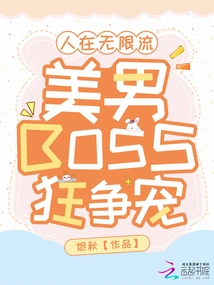 There is an Unlimited Flow of People, and the Beautiful Bosses Are Vying for Favor