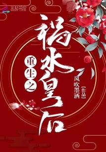 Rebirth of the Water Queen