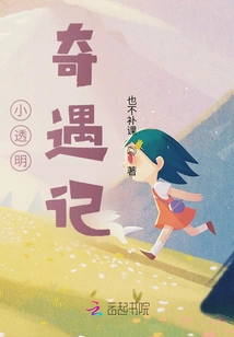 The Adventures of Little Transparent