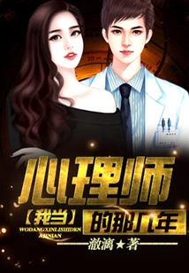 During My Years as a Psychologist