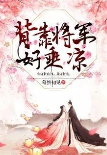 With the General at Your Back, You Can Enjoy the Cool Air