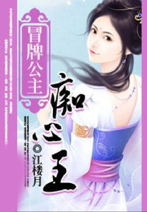 Fake Princess and Crazy King