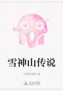 Legend of Snow Mountain