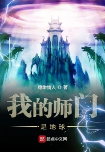 My Master is the Earth