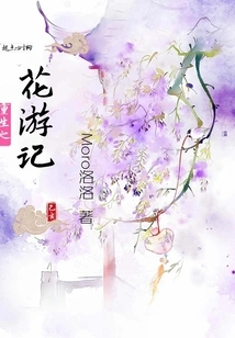 Travel Notes of the Flower of Rebirth