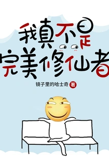 I'm Really Not a Perfect Cultivator