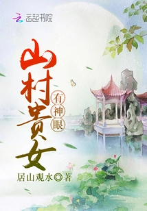 The Lady from the Mountain Village Has a Magical Eye