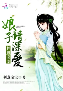 Farming and Doting on Wives: Wife, Please Love Me Deeply