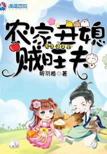 Farmer's Ugly Wife-in-law and Thief Wangfu