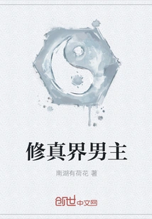 The Male Protagonist in the World of Cultivation