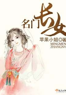 The Eldest Daughter of a Famous Family