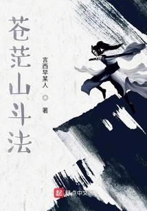 Cangmang Mountain Fighting