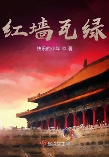 Red Walls and Green Tiles