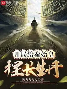 Give Qin Shihuang the Immortality Pill at the Beginning