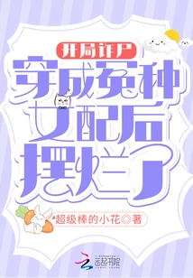 She Pretended to Be a Corpse at the Beginning, and Then She Was Dressed as a Mismatched Female Partner and Was Ruined