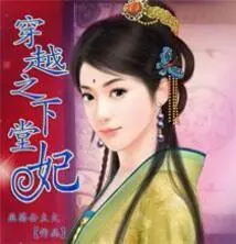The Concubine under Time Travel