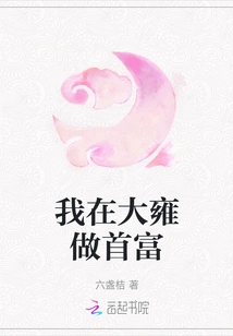 I Am the Richest Man in Dayong