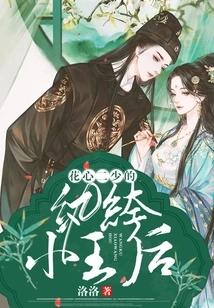 The Dandy Little Queen of the Second Young Master