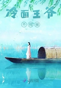 The Cold-faced Prince Refuses to Serve You