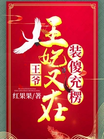 Your Majesty, the Princess is Pretending to Be Stupid Again