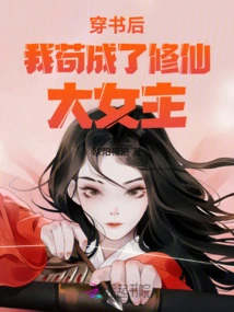 After Passing Through the Book, I Managed to Become the Heroine Who Cultivates Immortality