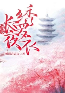 Clear: Long Night Embroidering Luo Yi