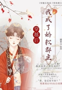 After Time Travel, I Became the Delicate Princess