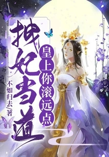 The Concubine Was Dragged in and Said: Your Majesty, Get Away